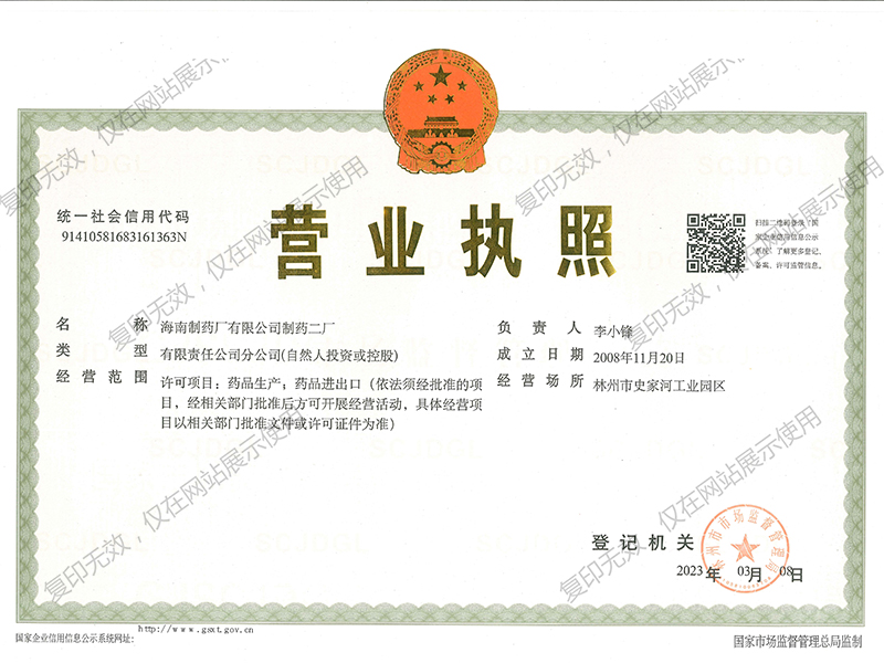 营业执照