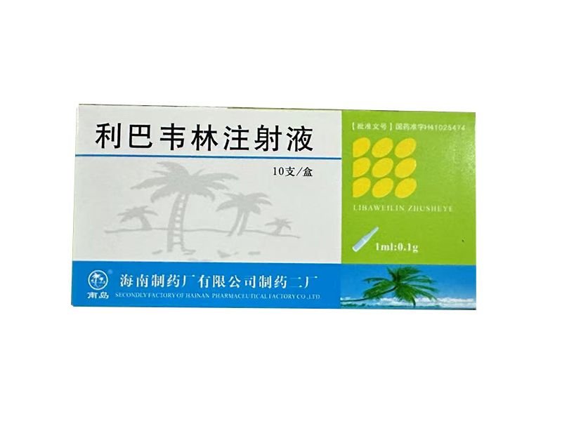 利巴韦林注射液